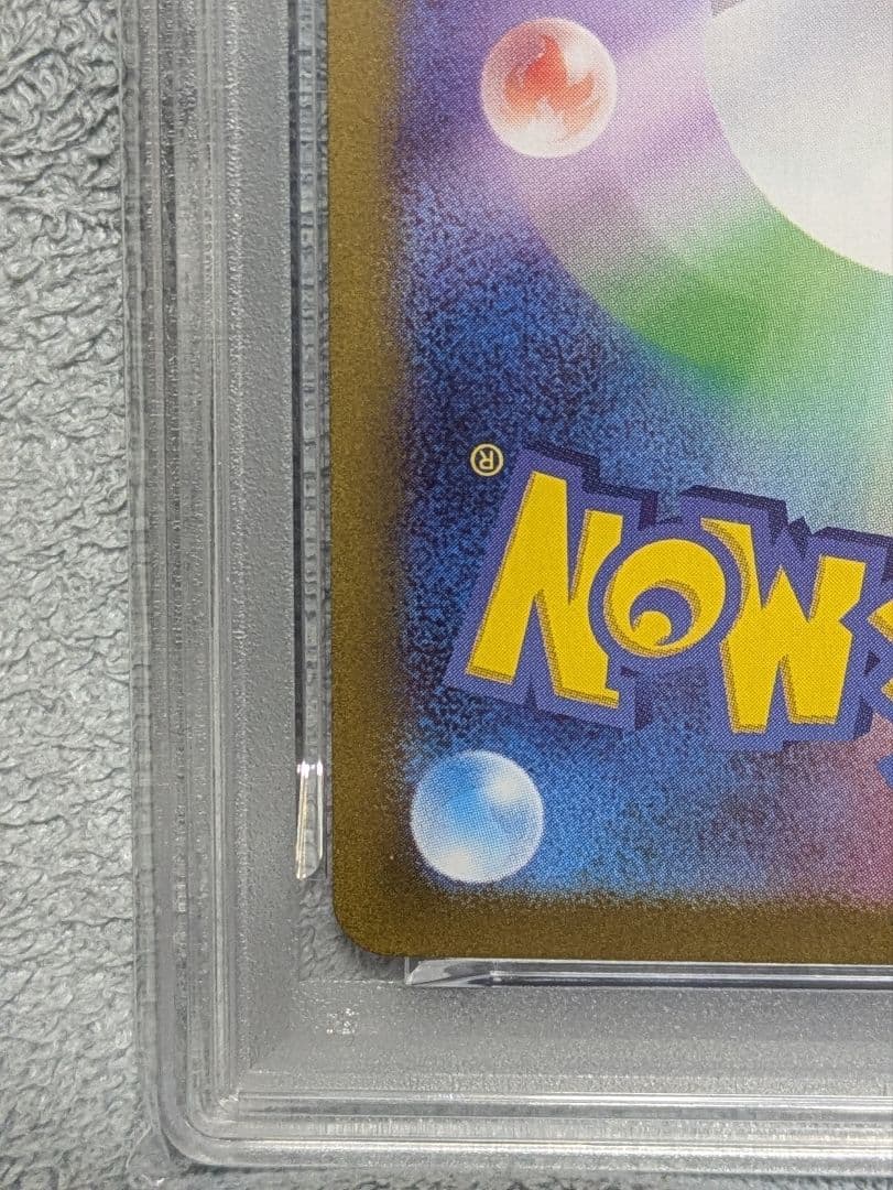 PSA10 ピカチュウAR 173/165