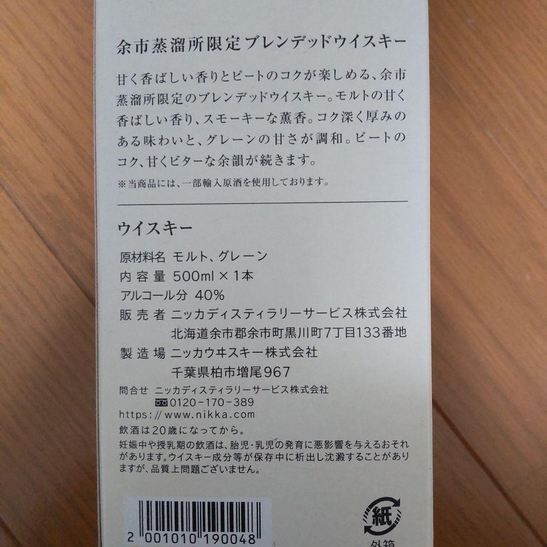 NIKKA 限定ブレンドウイスキー 500ml 40%