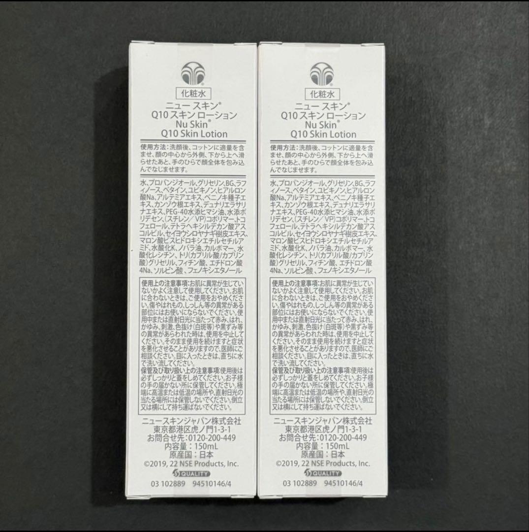 2本⭐︎ニュースキンQ10スキンローション 化粧水 NUSKIN新品未使用