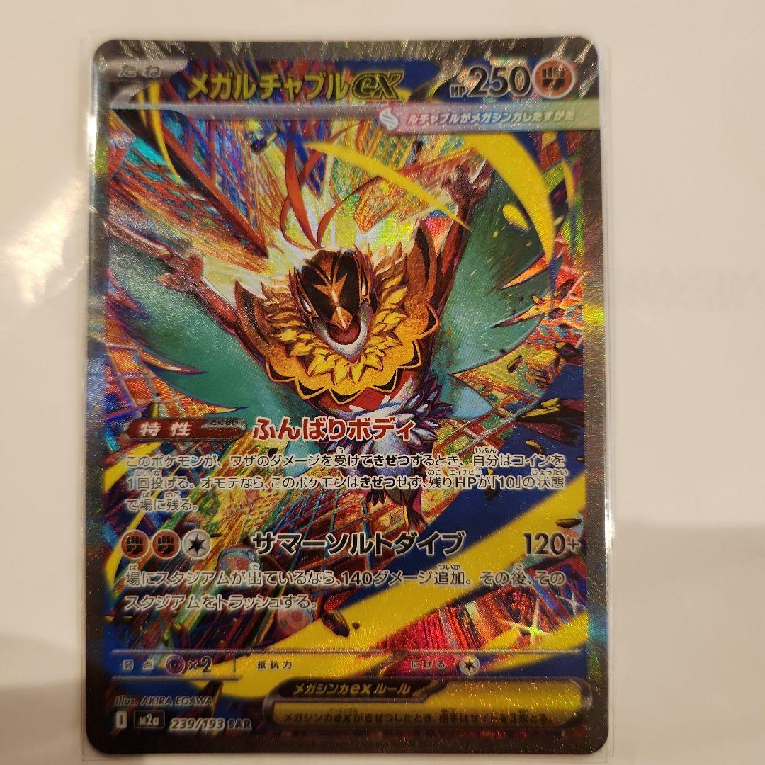 SARまとめ売り MEGA ハイクラスパック MEGAドリーム