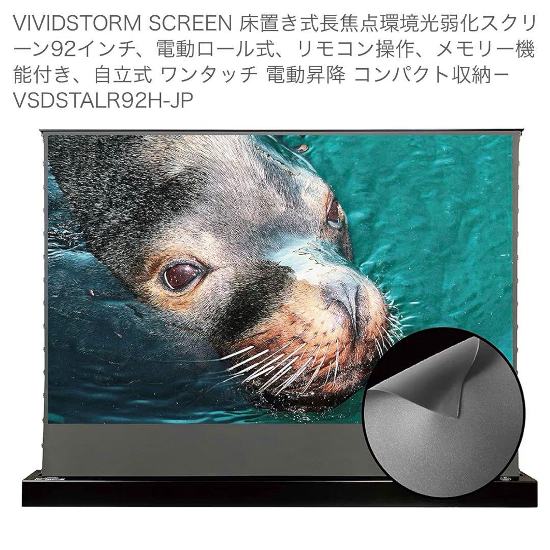 (ネネ)VIVIDSTORMスクリーン92インチ 長焦点用