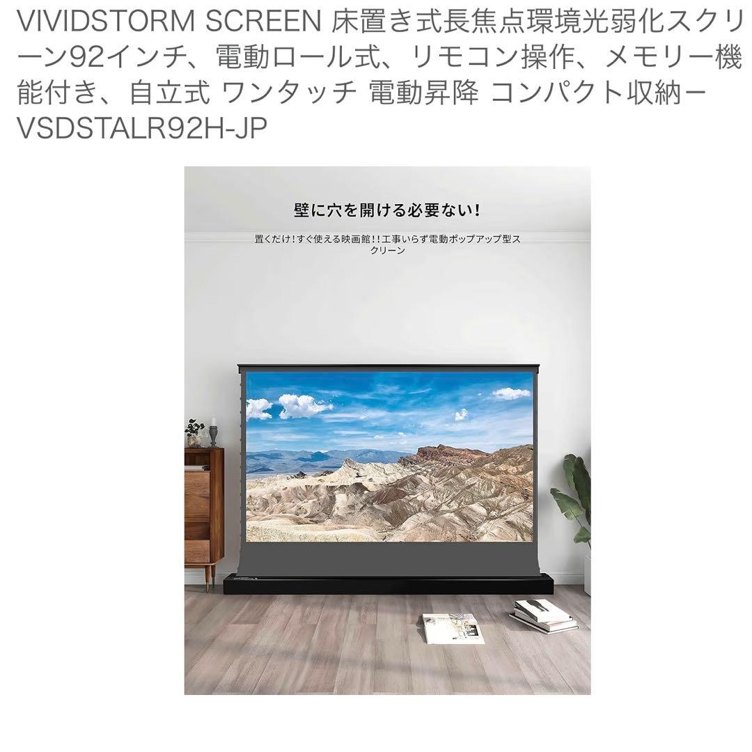 (ネネ)VIVIDSTORMスクリーン92インチ 長焦点用