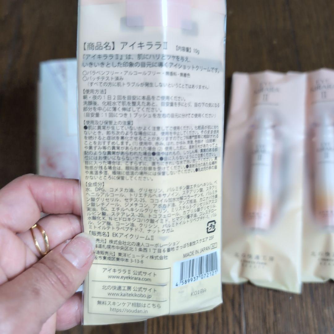アイキララ II 目元用アイクリーム 10g 3本セット