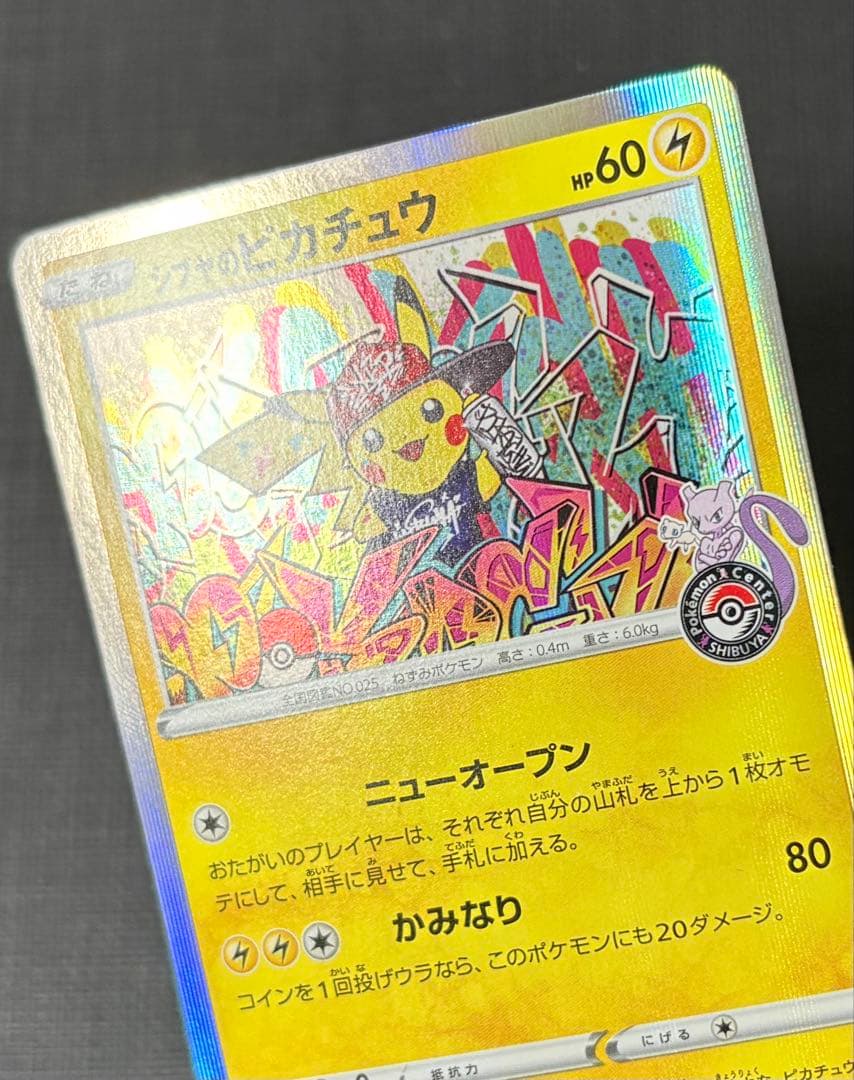 ポケモンカード シブヤのピカチュウ プロモ ポケセン