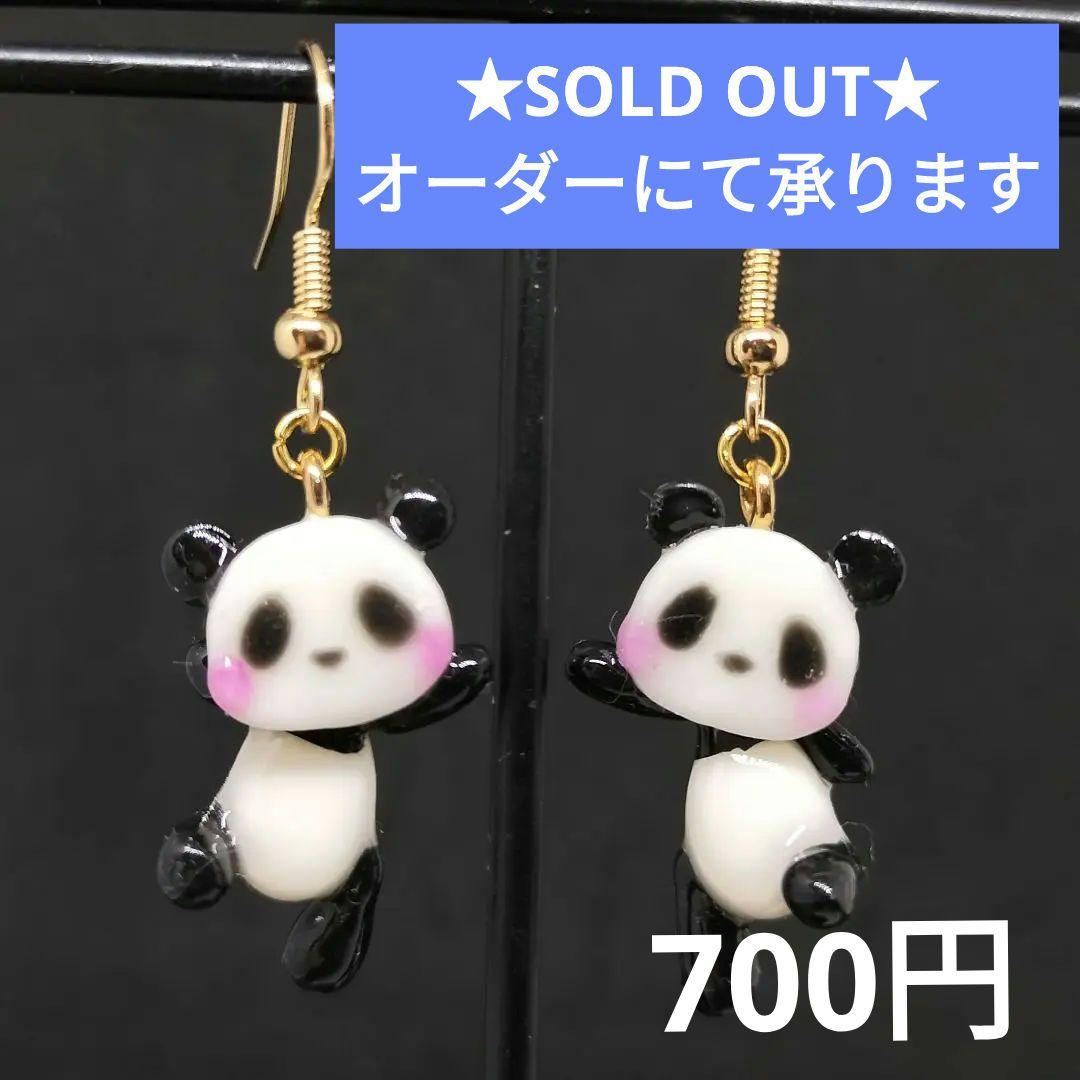 ルンルン♪パンダピアス
