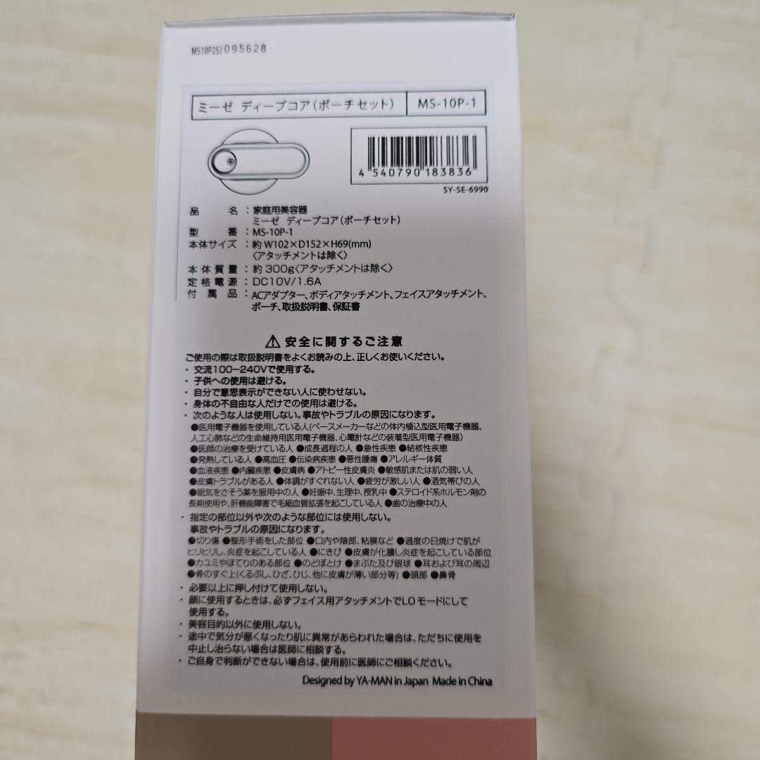 YAMAN ミーゼディープコア MS-10P-1　新品未開封