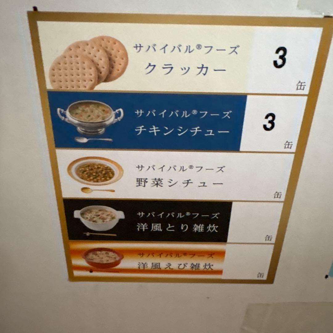 サバイバルフーズ　6缶セット フリーズドライチキンシチューとクラッカー