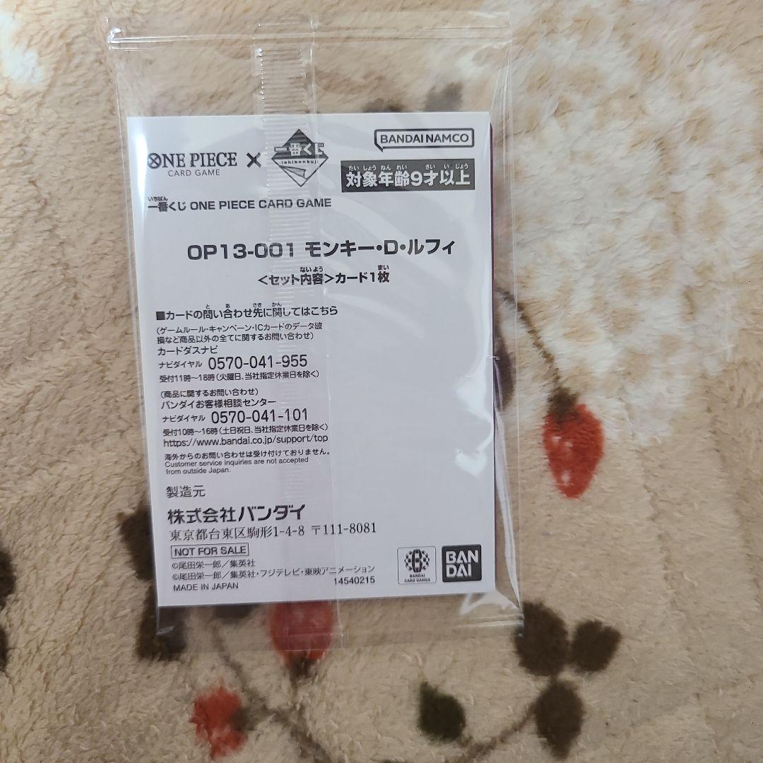 ONE PIECE　一番くじ　購入特典カード①　未開封