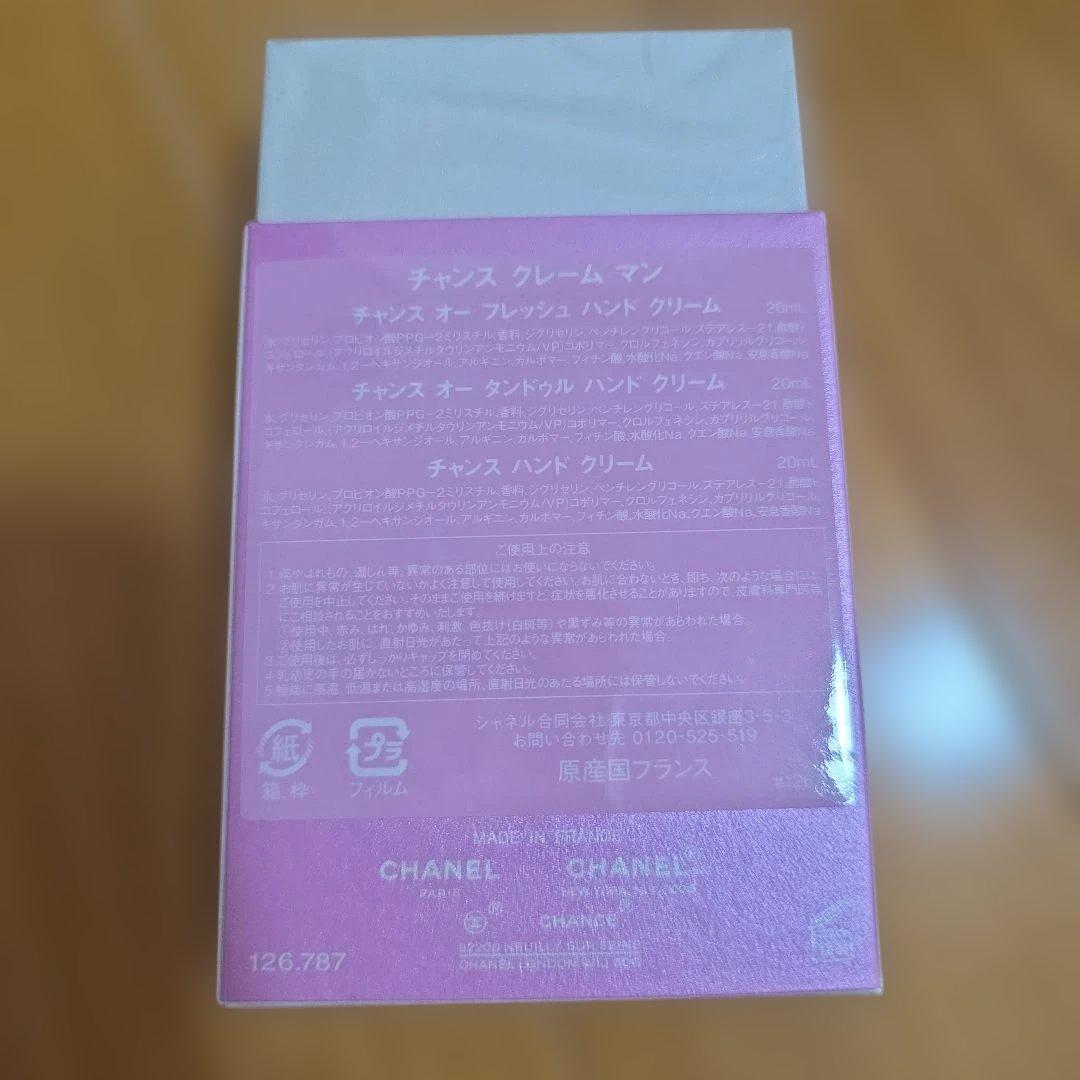 未開封⭐︎CHANEL チャンス ハンドクリームセット 3本チャンスクレームマン
