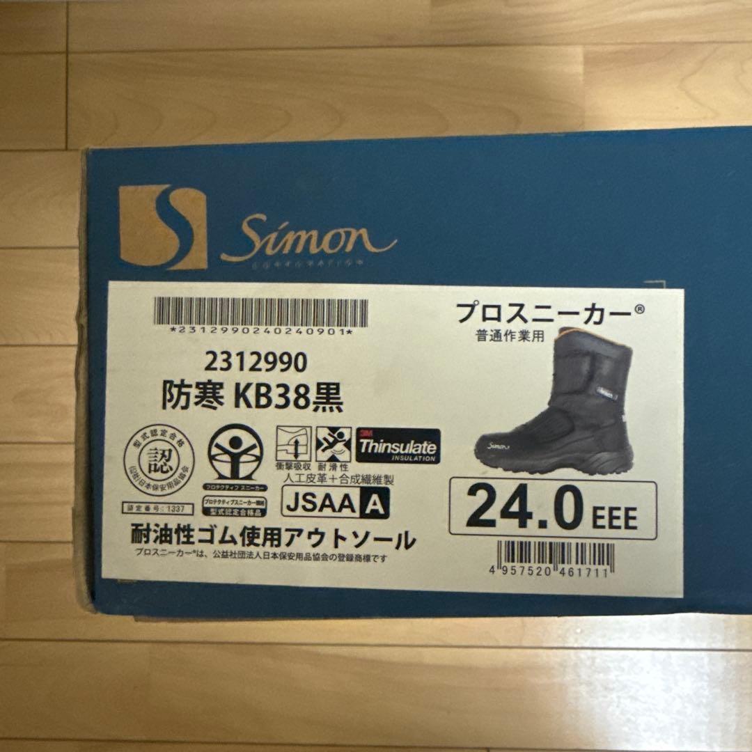 Simon KB38黒 防寒安全靴 24.0 EEE