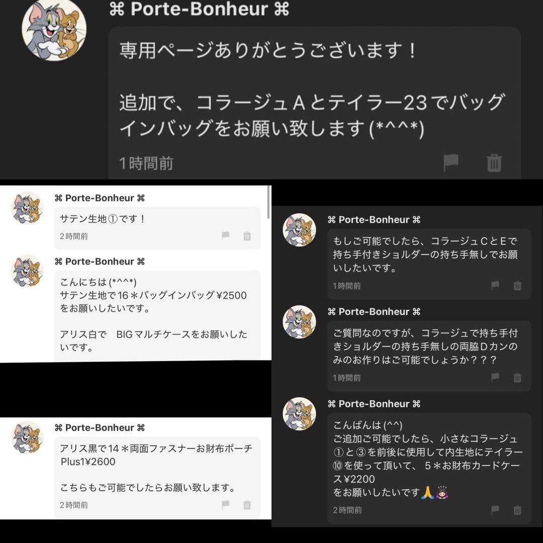 ⌘ Porte-Bonheur ⌘ 様