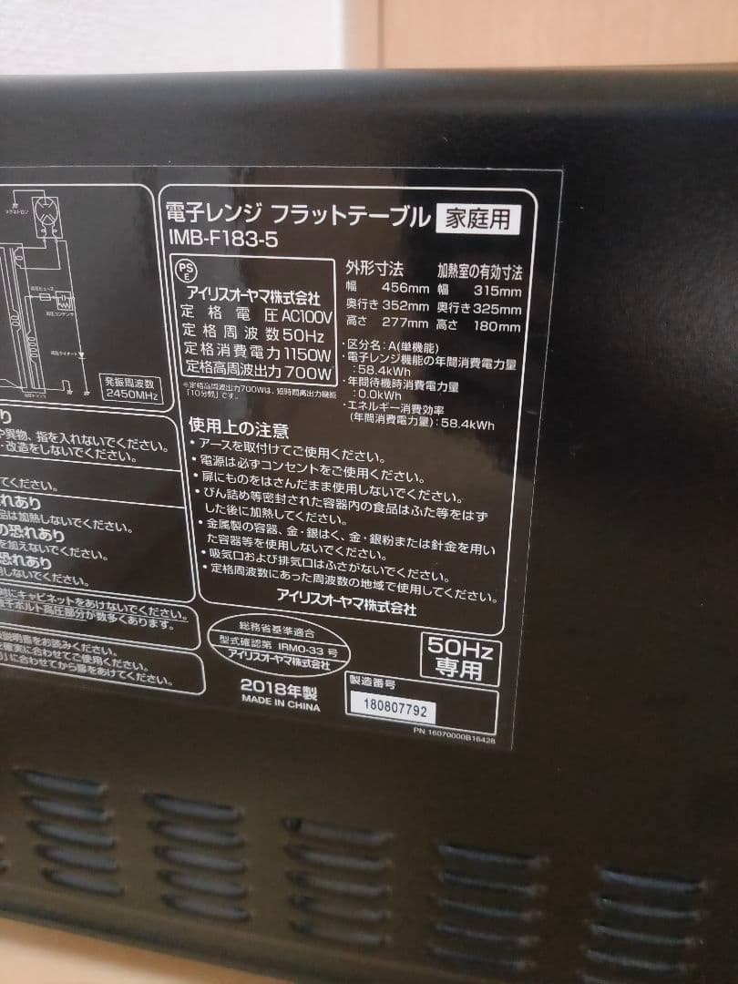 IRIS OHYAMA IMB-F183-5 ブラック 電子レンジ（50Hz用）