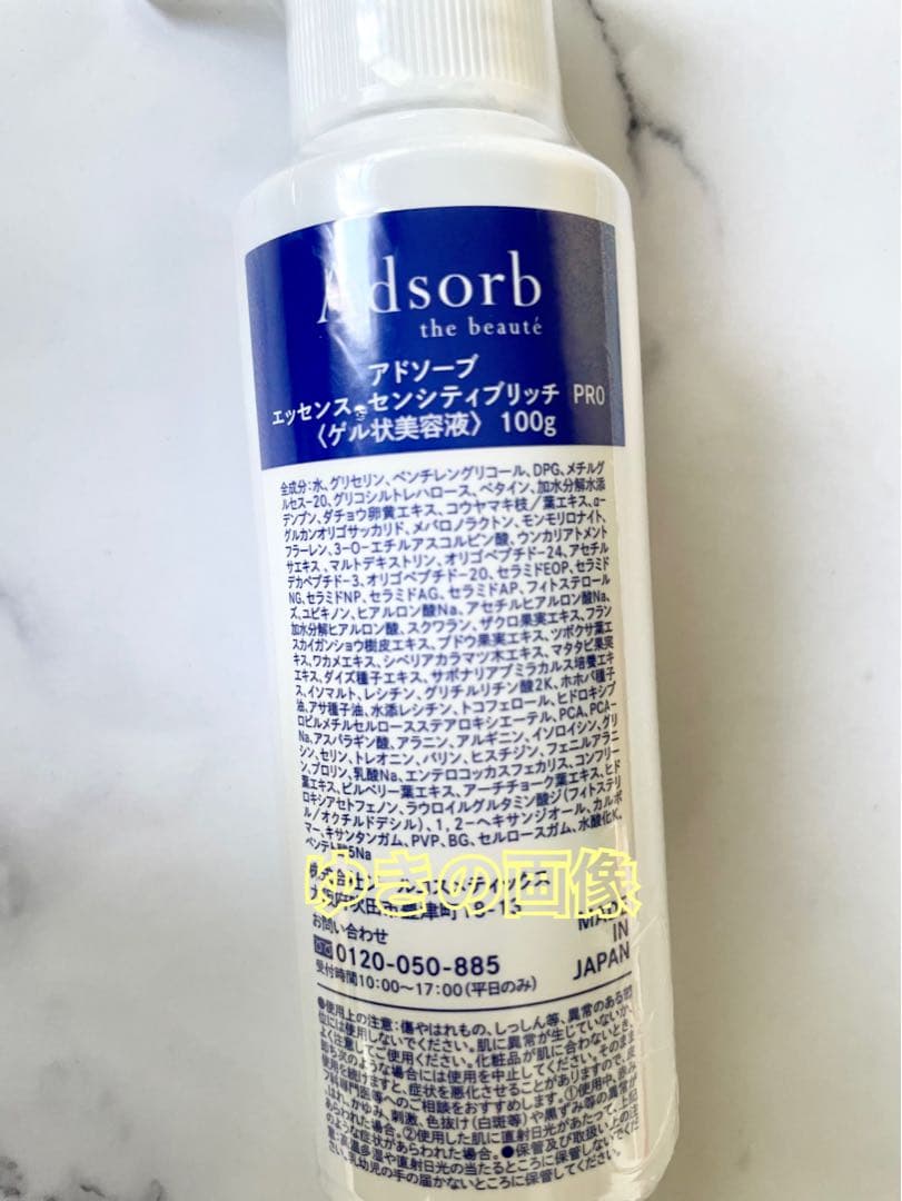 アドソーブ エッセンス センシティブリッチ PRO (ゲル状美容液) 100g