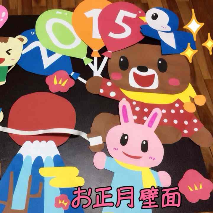 壁面 正月 保育士