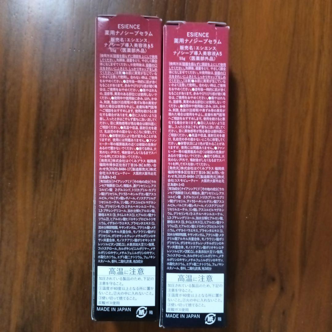 ESIENCE エジエンス　薬用ナノシープセラム2つ