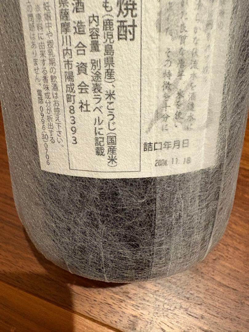 【新品未開封】芋焼酎　村尾　1800ml 詰口日 2024.11.18