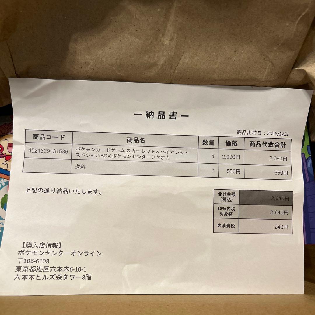 【新品未開封】ポケモンセンター フクオカ スペシャルBOX シュリンク付き