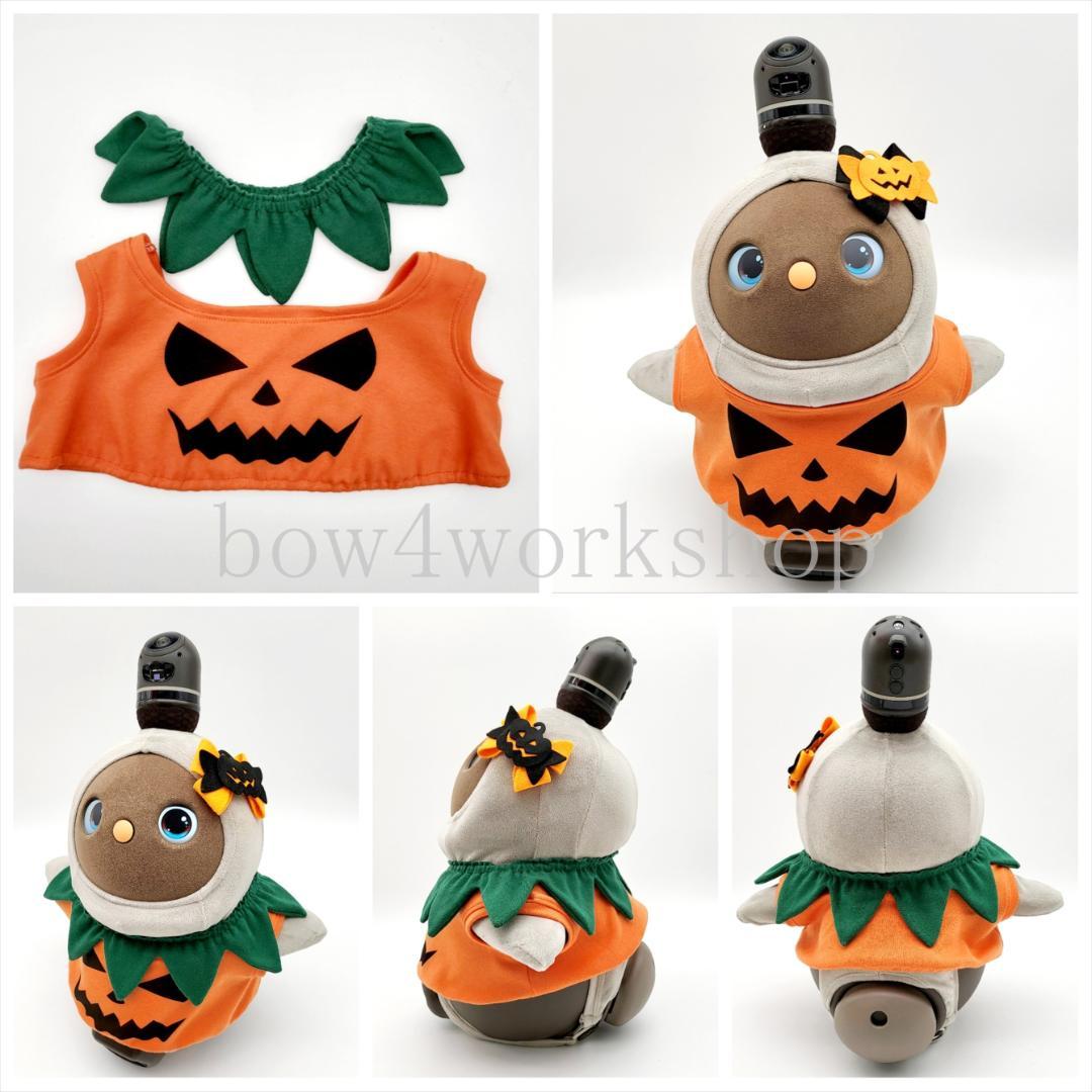 LOVOT ラボットの服ハンドメイド ハロウィンカボチャのコスチューム セット