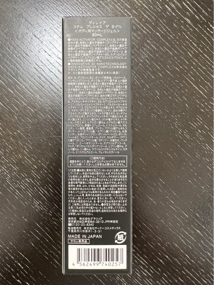 ディレイア ステム プレシャス ザ バストゲル 80ml
