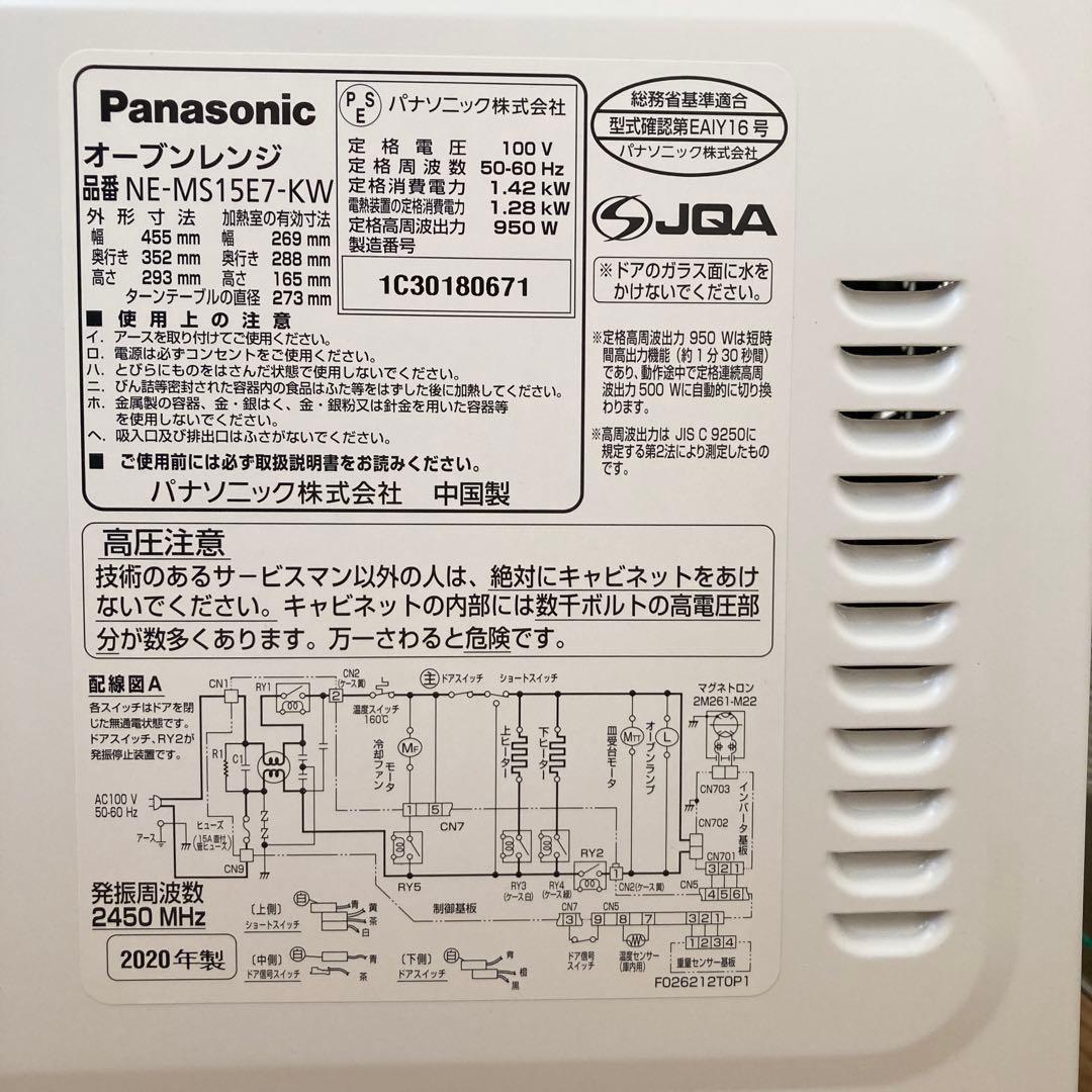 Panasonic NE-MS15E7-KW 電子レンジ