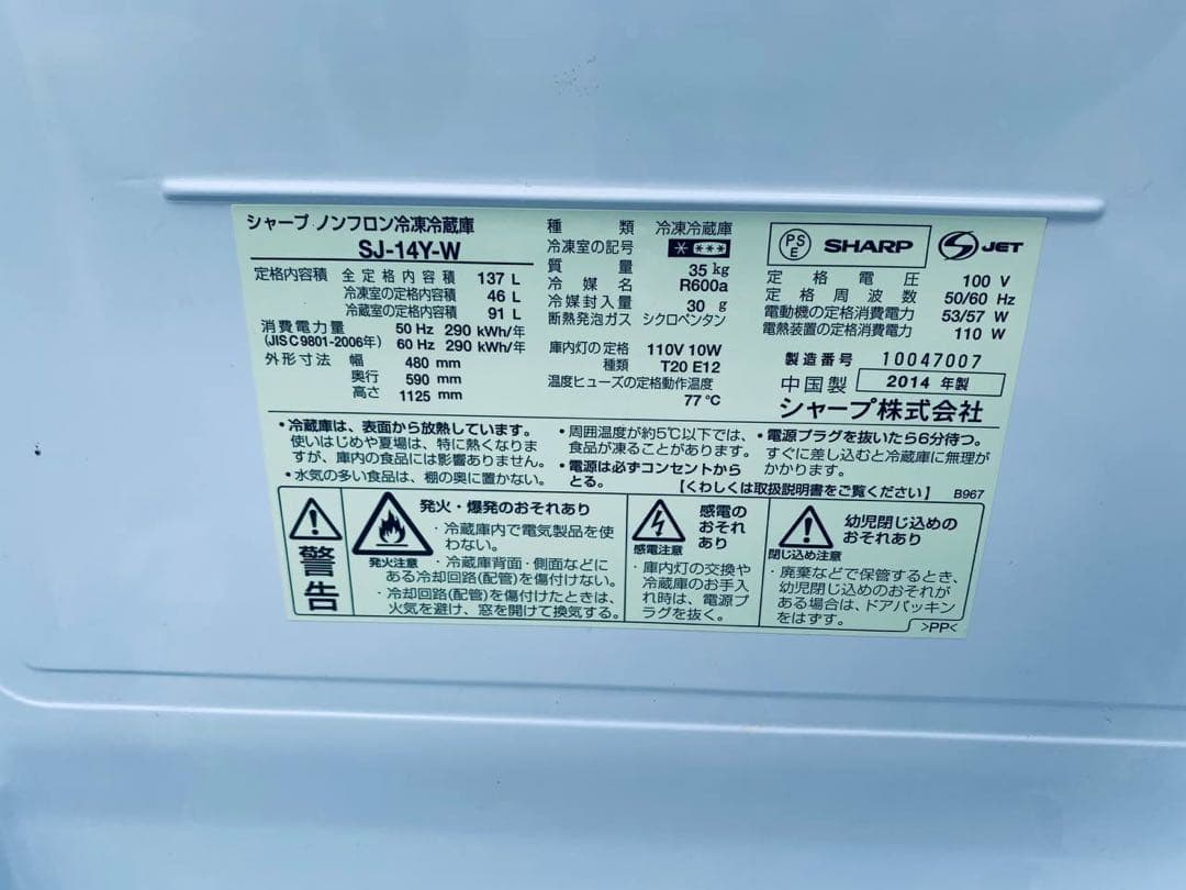 ♻️SHARP ノンフロン冷凍冷蔵庫 SJ-14Y-W