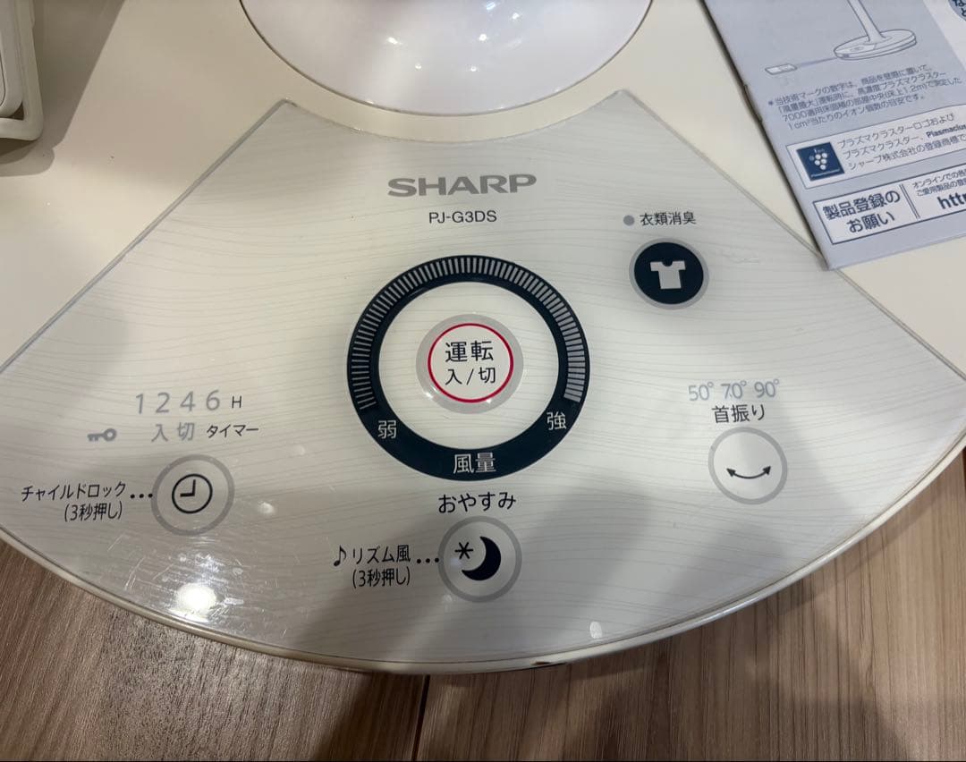 SHARP シャープ扇風機　PJ-G3DS
