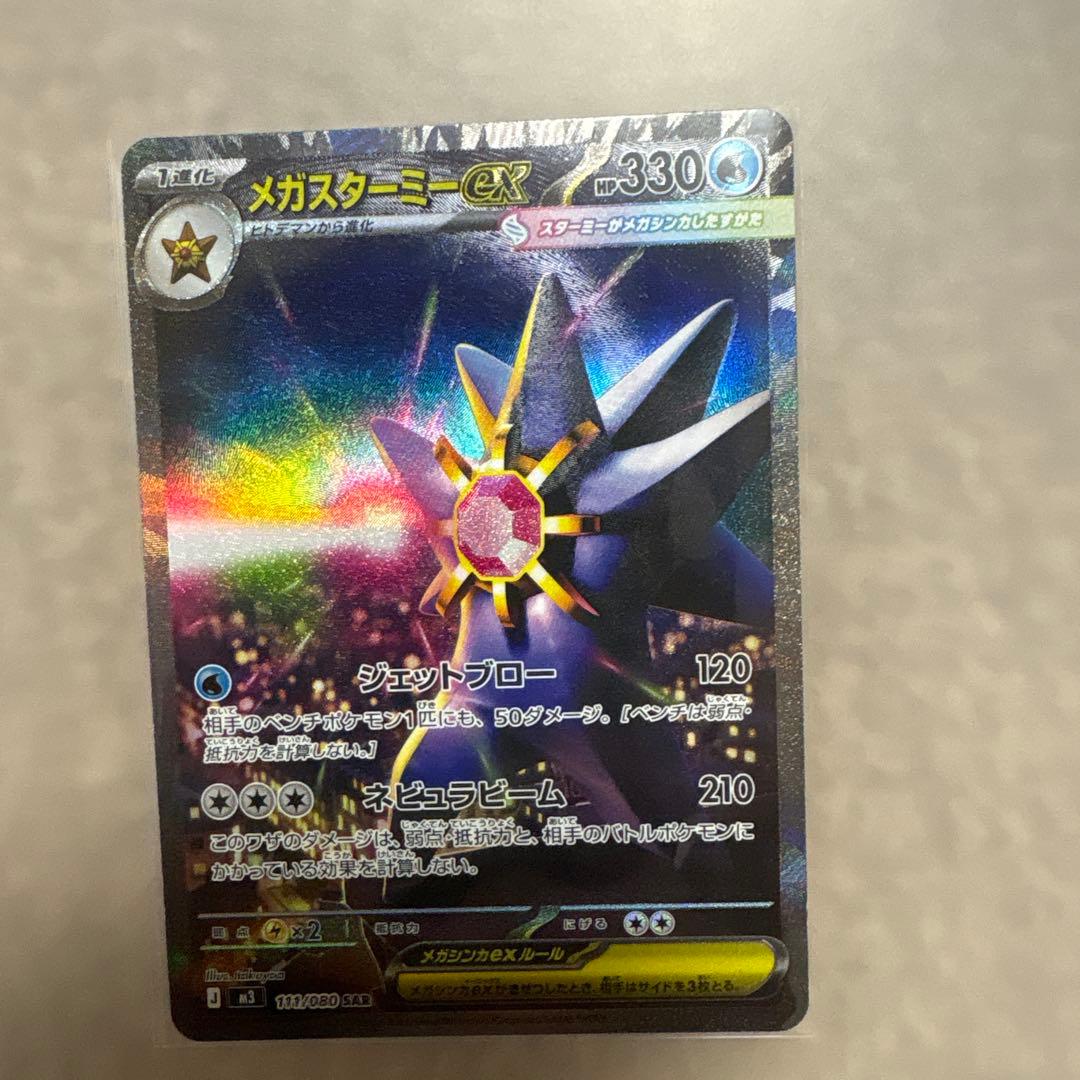 メガスターミーex SAR ユカリSAR コダックAR2枚 クチートAR