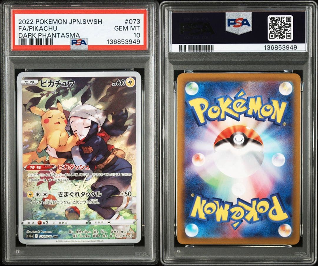 ポケカ ピカチュウ CHR PSA10 ダークファンタズマ