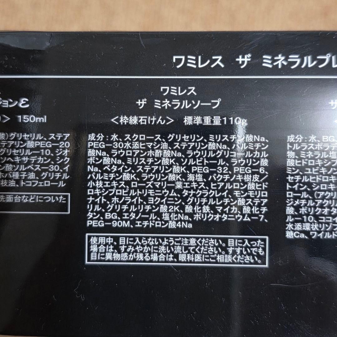 wamiles THE MINERAL Premium ワミレス　ザミネラル
