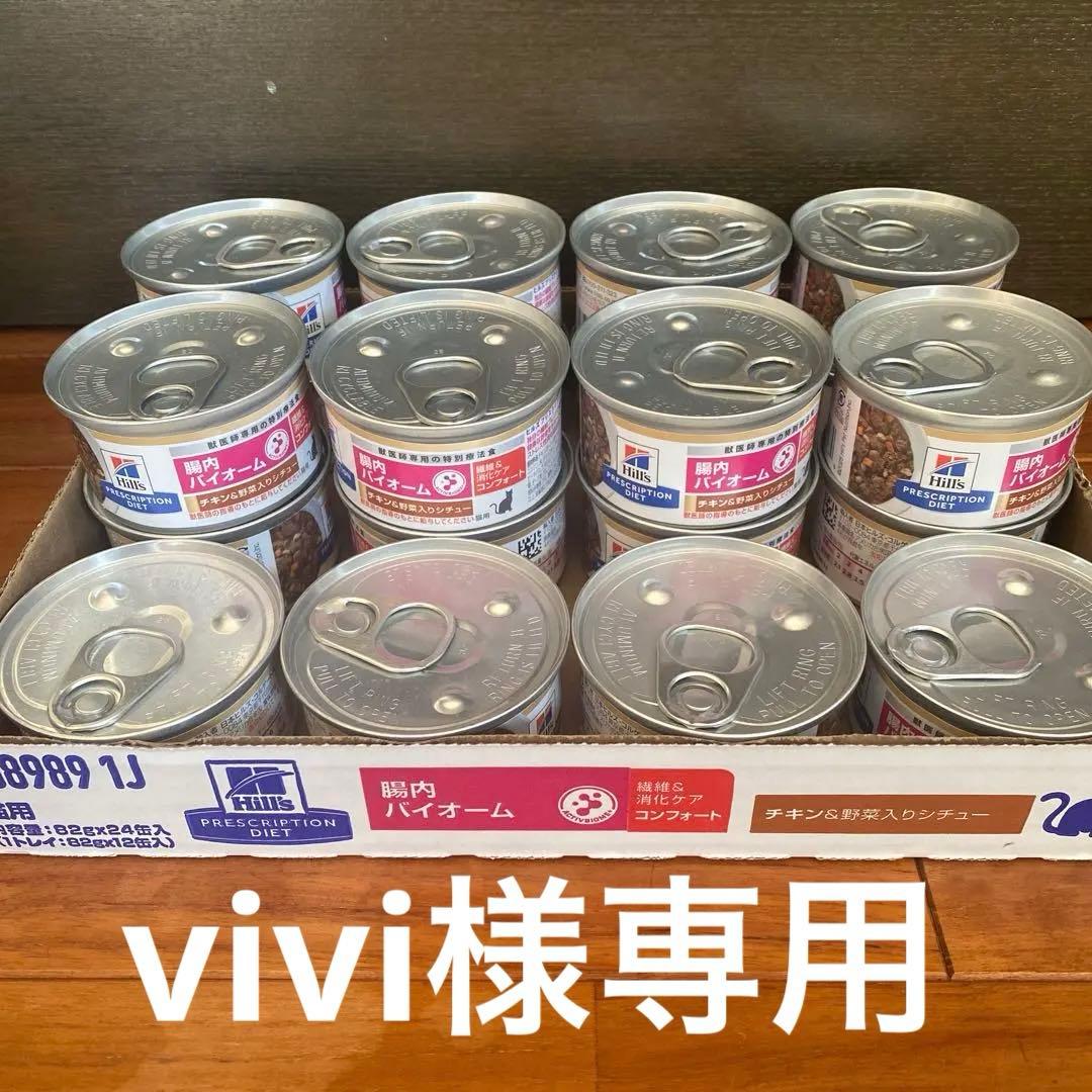 猫　腸内バイオーム　繊維＆消化ケア　コンフォート　缶　ヒルズ　20缶