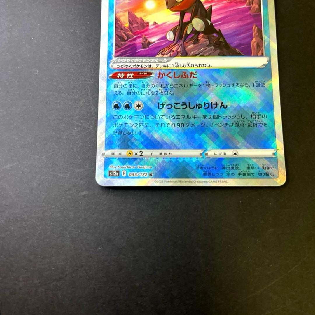 かがやくゲッコウガ 影分身　かげぶんしんエラー美品級【影微ズレ】
