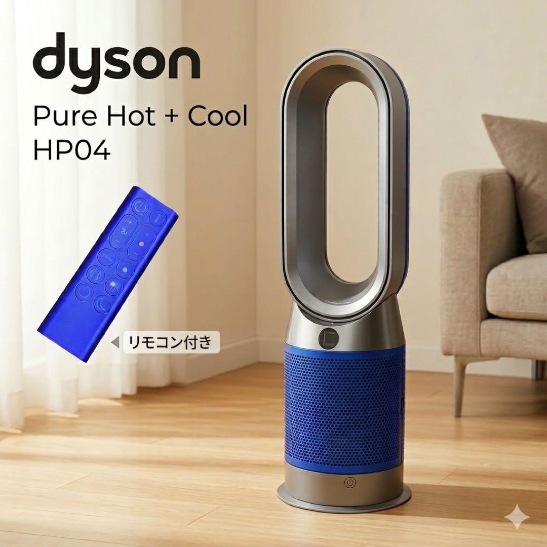 Dyson HP04 Pure Hot+Cool 空気清浄ファンヒーター