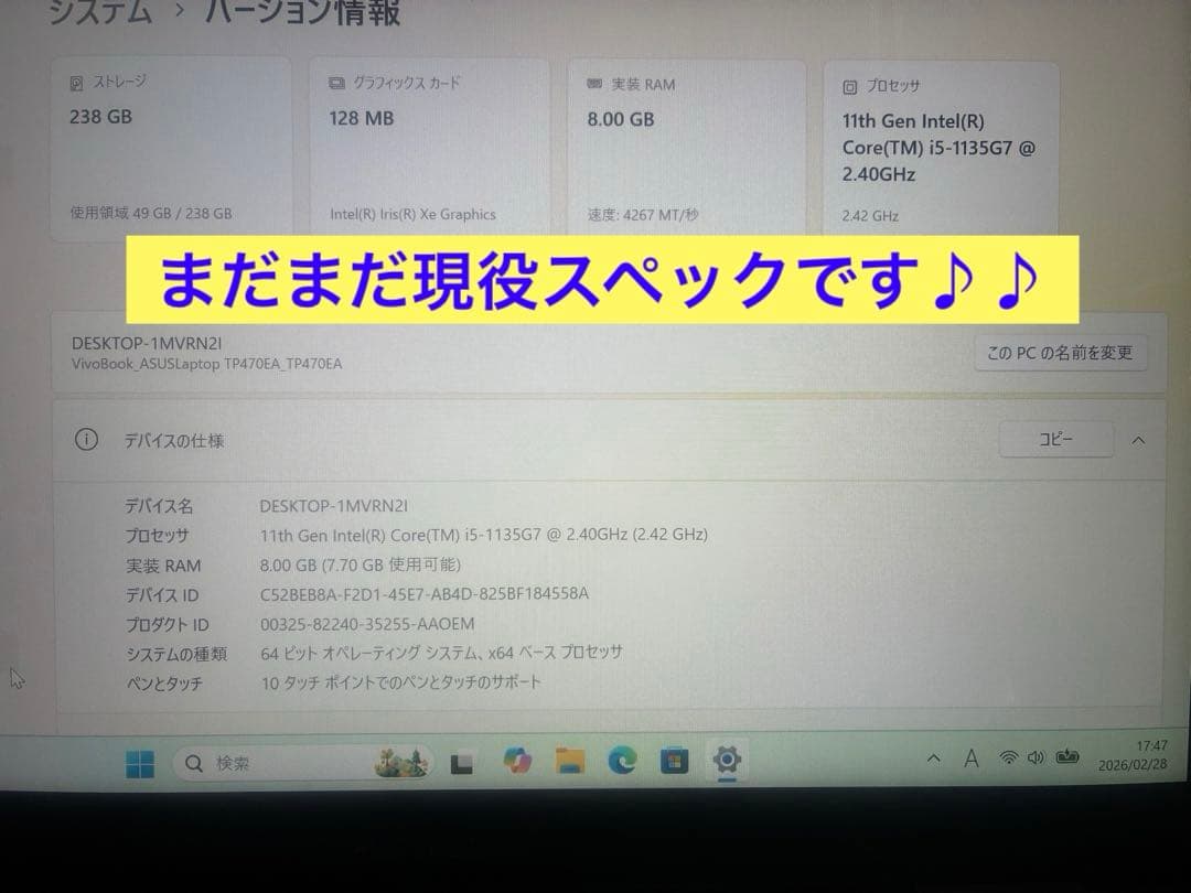 asus vivobook Flip14 TP470 i5モデル美品Office