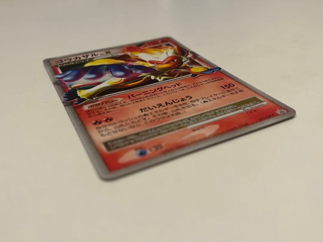ポケモンカード ゴウカザル LV.X キラ プロモ 071/DP-P