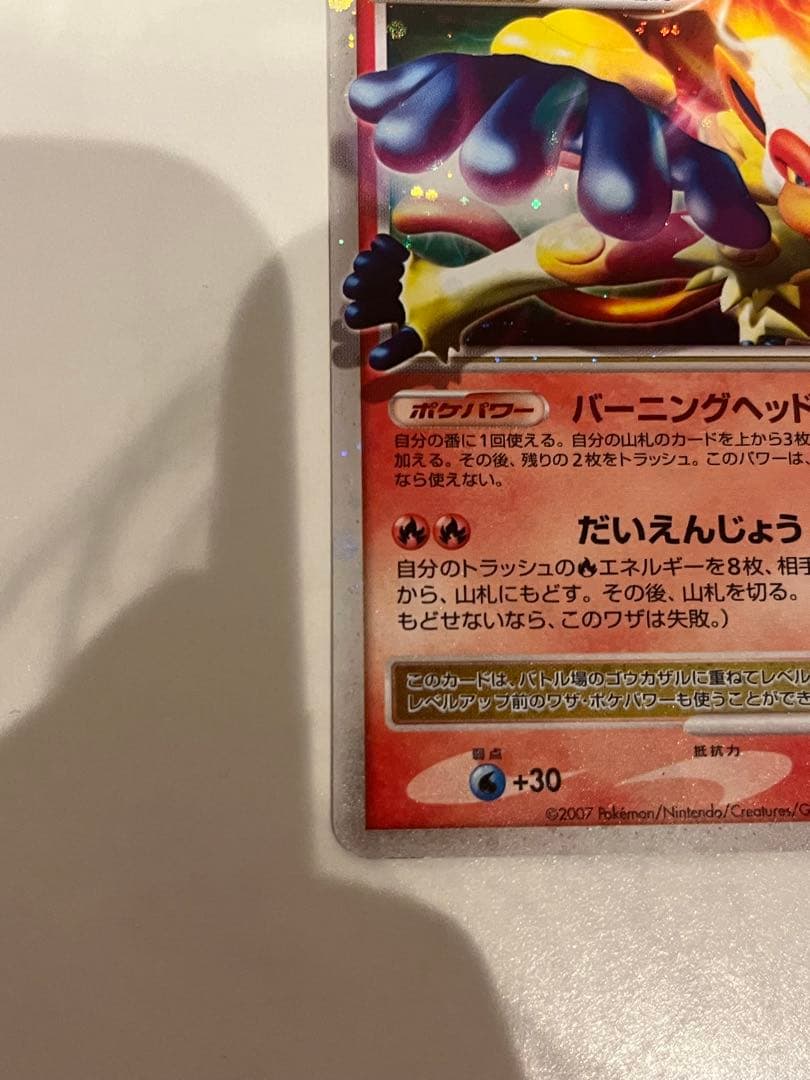 ポケモンカード ゴウカザル LV.X キラ プロモ 071/DP-P