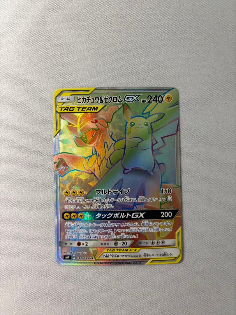 ピカチュウ＆ゼクロムGX HR SM9 タッグボルト 112/095
