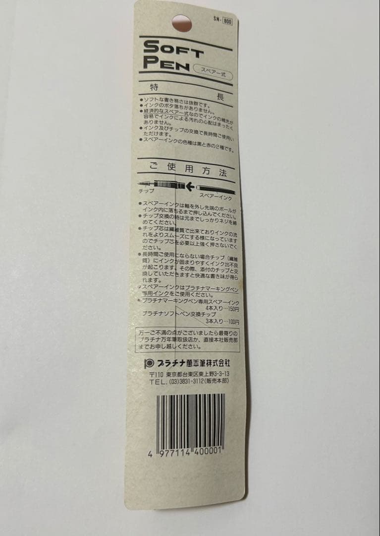 【未開封】プラチナ ソフトペン 旧型 廃盤 SN-800 赤 採点ペン