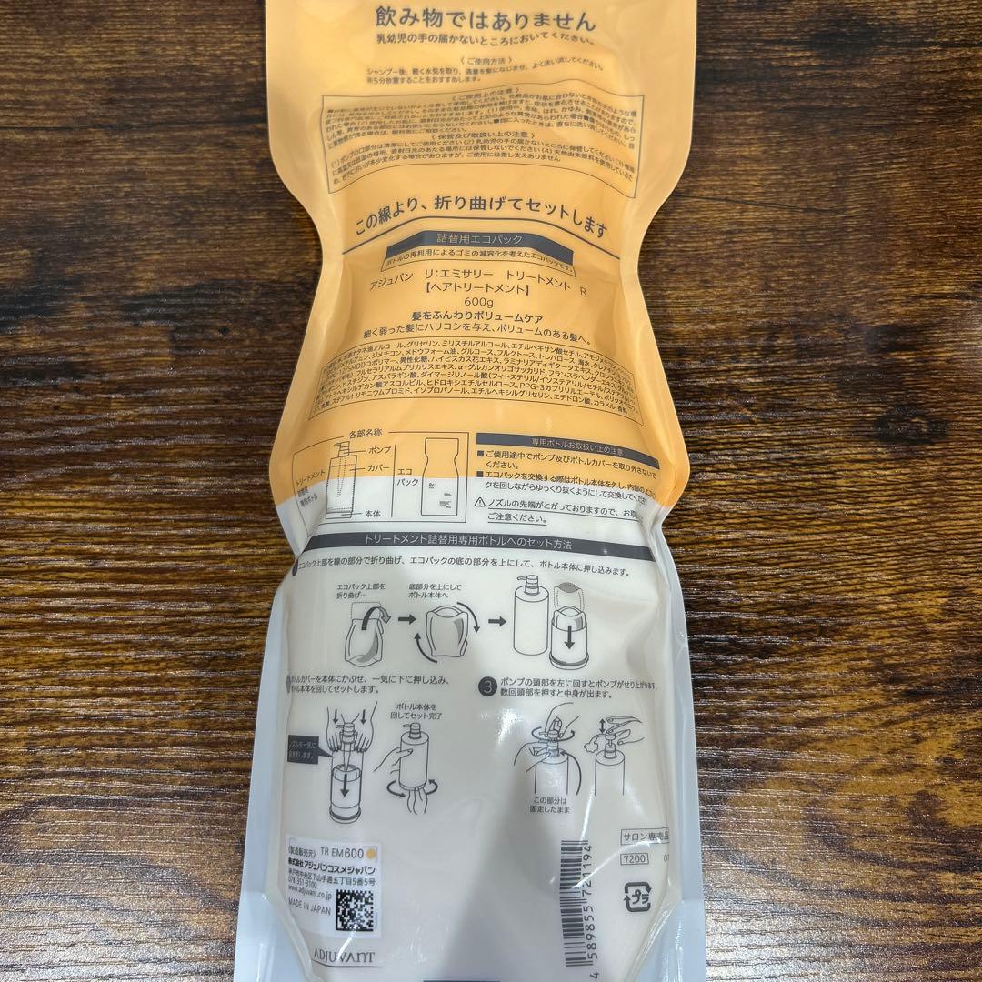 アジュバン✴︎エミサリーシャンプー600ml×2、トリートメント600g×1セット