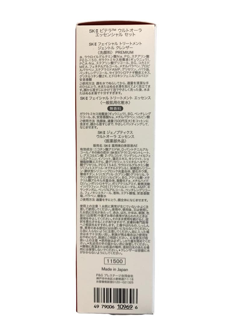 【新品・国内正規品】SK-Ⅱ ウルトオーラエッセンシャルセット(※ショッパー付)