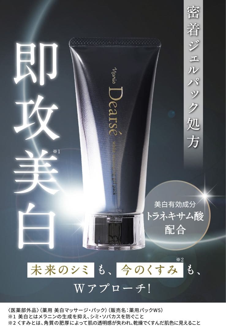 ナリス化粧品Naris ディアーゼ ホワイト マッサージング ジェルパック2本