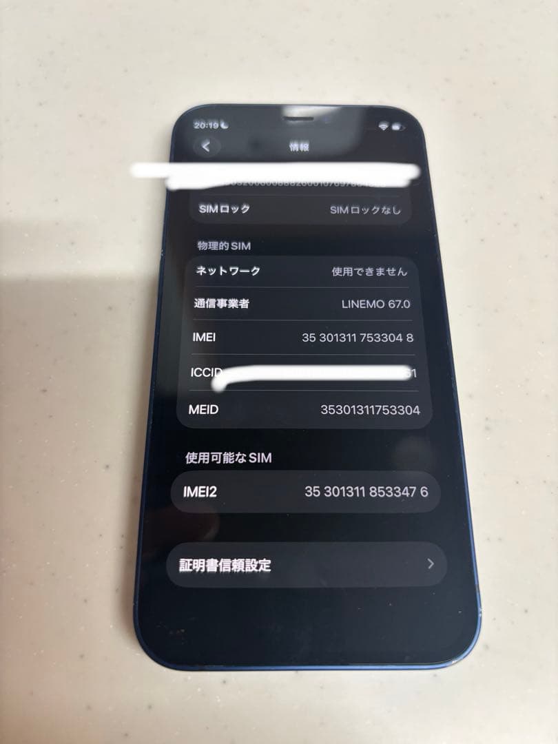 iPhone 12mini 64GB ブルー SIMフリー 付属品完備 おまけ付