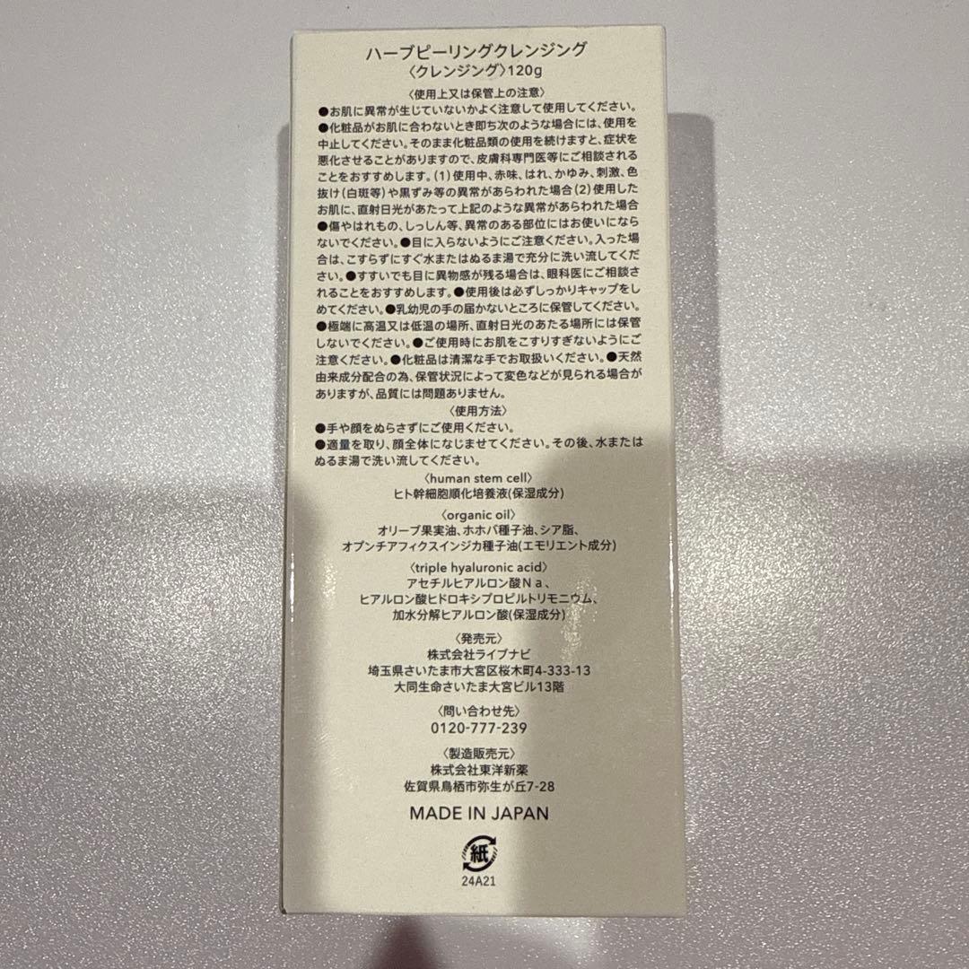 スミス　3本　ESTH ハーブピーリングクレンジング