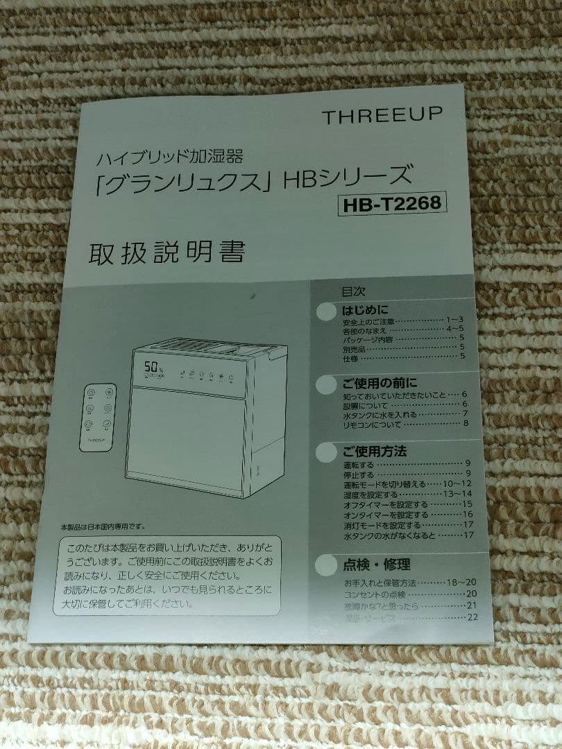 ハイブリッド加湿器 グランリュクス　HB-T2268 2025.11.23購入