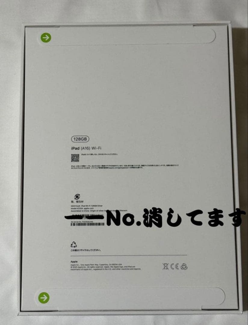 iPad A16 シルバー（新品、未使用、未開封）2026年3月購入