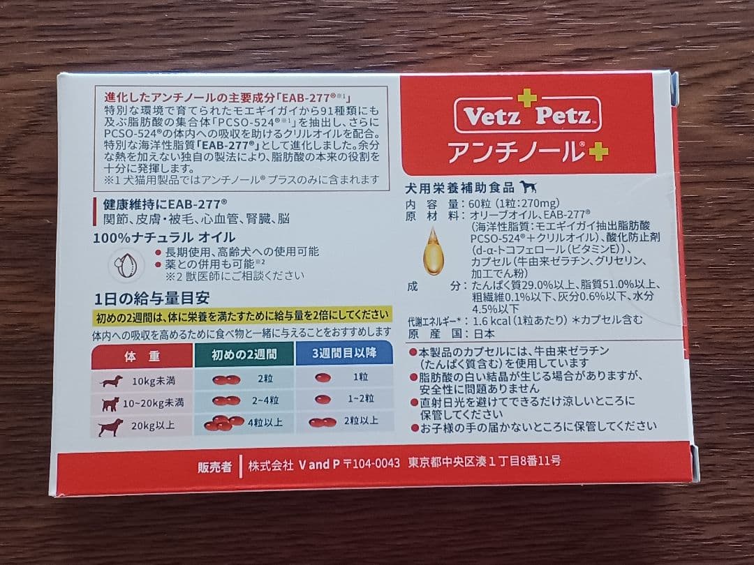 ★新品★未使用★Vetz Petz アンチノール 60粒★オマケ付き★