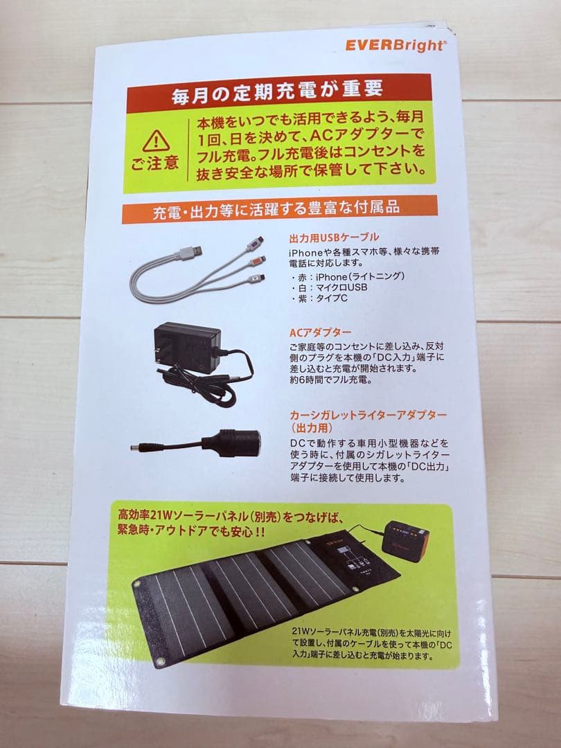 EVERBright メガパワーバンク＋21Wソーラーパネル