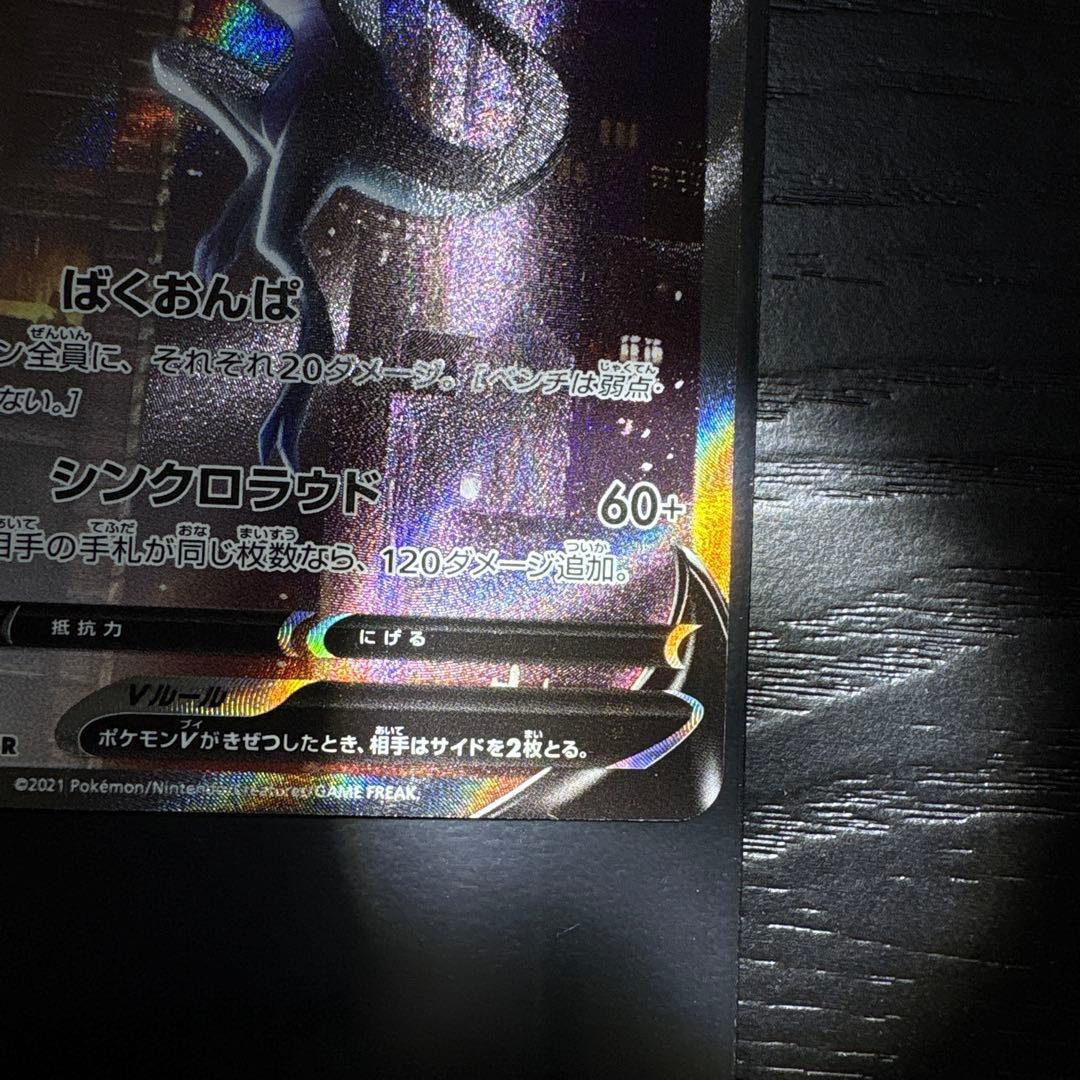 オンバーンV SA S7D 摩天パーフェクト スペシャルアート