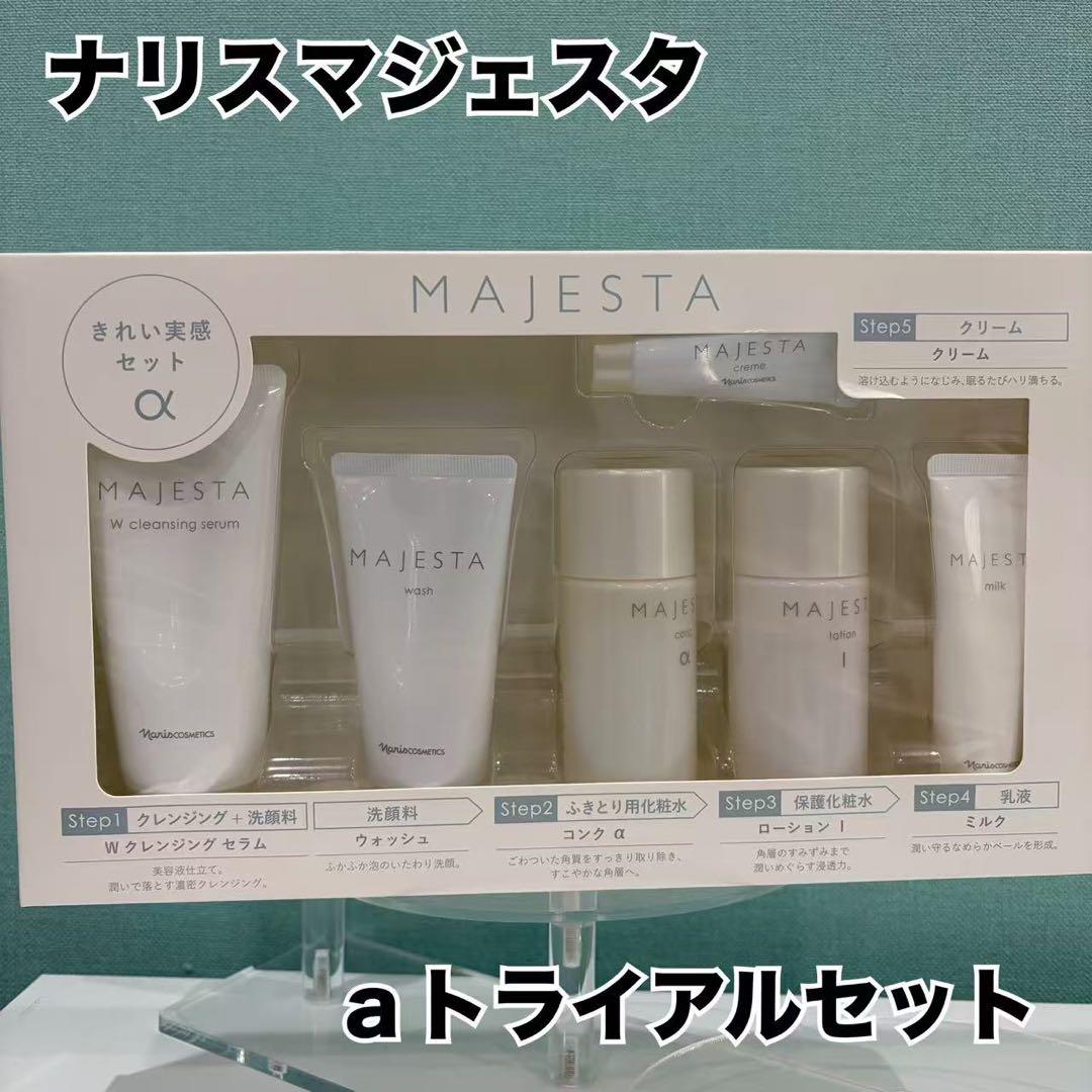 残1箱　ナリス　マジェスタα トライアルセット