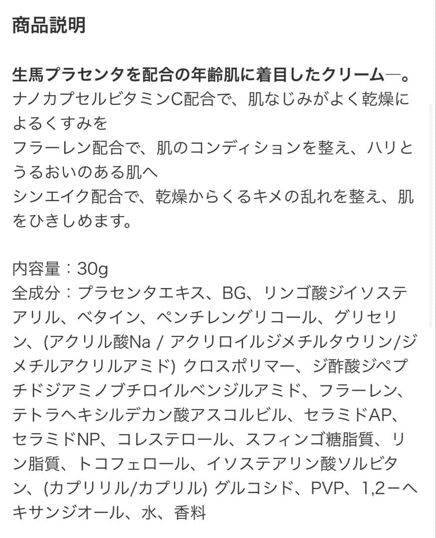 【新品未開封】WMT プラセンタクリーム 30g