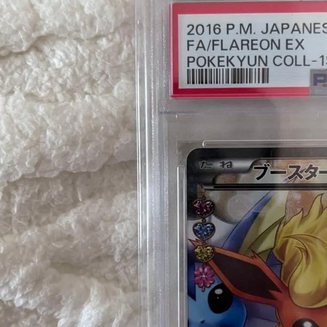 【psa10】ブースターEX CP3 ポケキュンコレクション 007/032